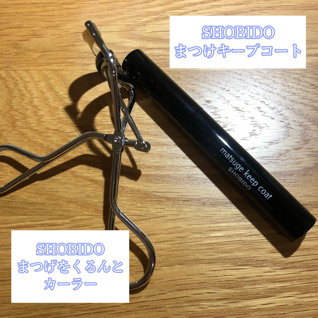 まつげキープコート		 ブラック/SHOBIDO/マスカラトップコートを使ったクチコミ（2枚目）