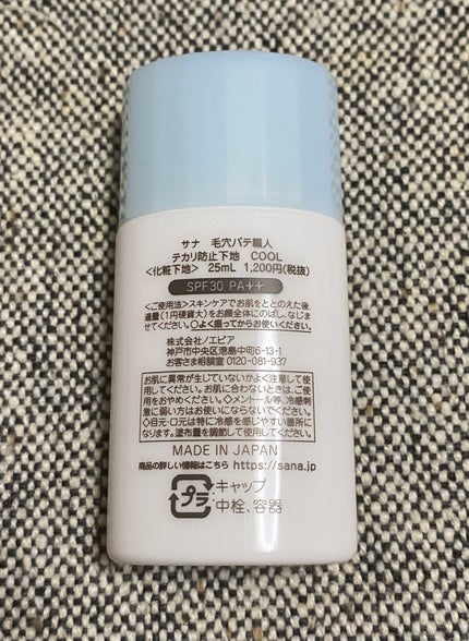 テカリ防止下地 COOL/毛穴パテ職人/化粧下地を使ったクチコミ(4枚目)