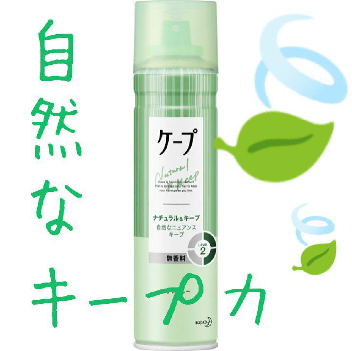ナチュラル＆キープ 無香料/ケープ/ヘアスプレーを使ったクチコミ（1枚目）