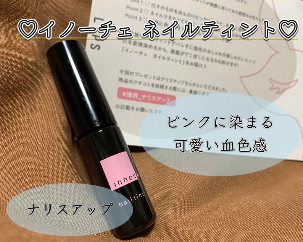イノーチェ ネイルティント/ナリスアップ/ネイルオイル・トリートメントを使ったクチコミ(1枚目)