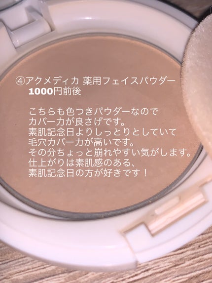 スキンケアパウダー/素肌記念日/プレストパウダーを使ったクチコミ(6枚目)