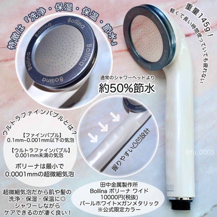 TKS ボリーナ ワイドのクチコミ「シャワーヘッドを替えたら最高でした🛁
ウルトラファインバブルで洗浄・保湿・保温・節水✨
…。.....」(2枚目)