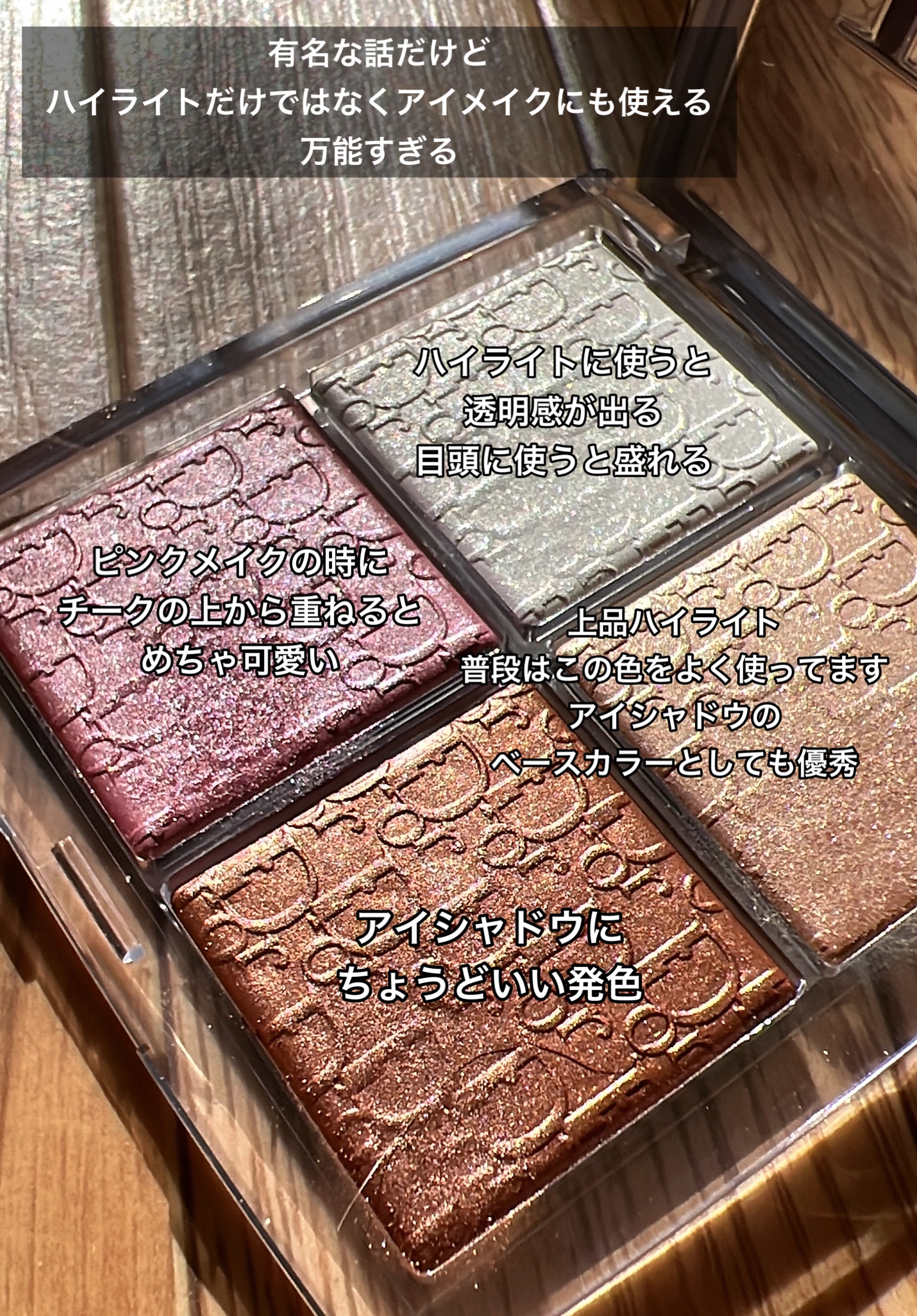 ディオール バックステージ フェイス グロウ パレット/Dior/ハイライトを使ったクチコミ（3枚目）