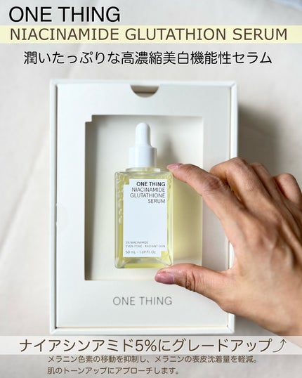 ナイアシンアミドグルタチオントナー/ONE THING/化粧水を使ったクチコミ(5枚目)