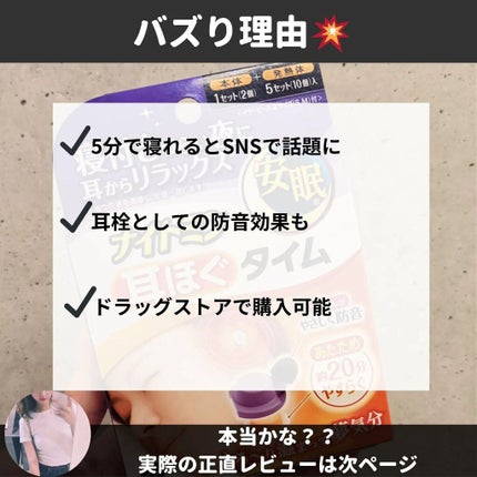 ナイトミン 耳ほぐタイム/小林製薬/その他を使ったクチコミ(3枚目)