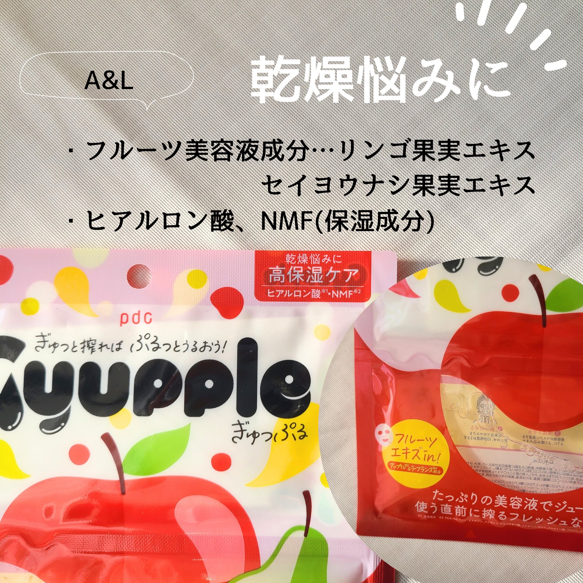 ぎゅっぷる エッセンスマスク A&L/pdc/シートマスク・パックを使ったクチコミ（3枚目）