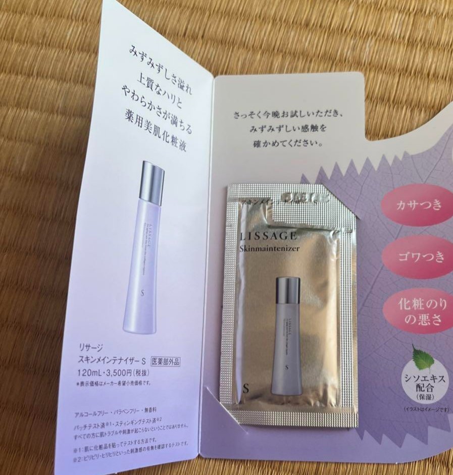 スキンメインテナイザー （Ｓ）  本体 120ml/リサージ/化粧水を使ったクチコミ（1枚目）