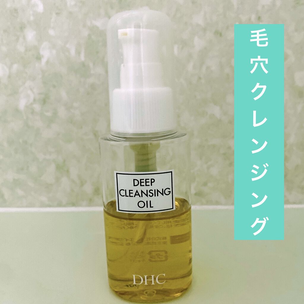 DHC 薬用ディープクレンジングオイル/DHC/オイルクレンジングを使ったクチコミ（1枚目）