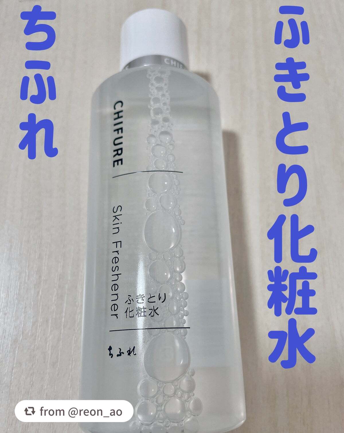ふきとり化粧水/ちふれ/拭き取り化粧水を使ったクチコミ(1枚目)