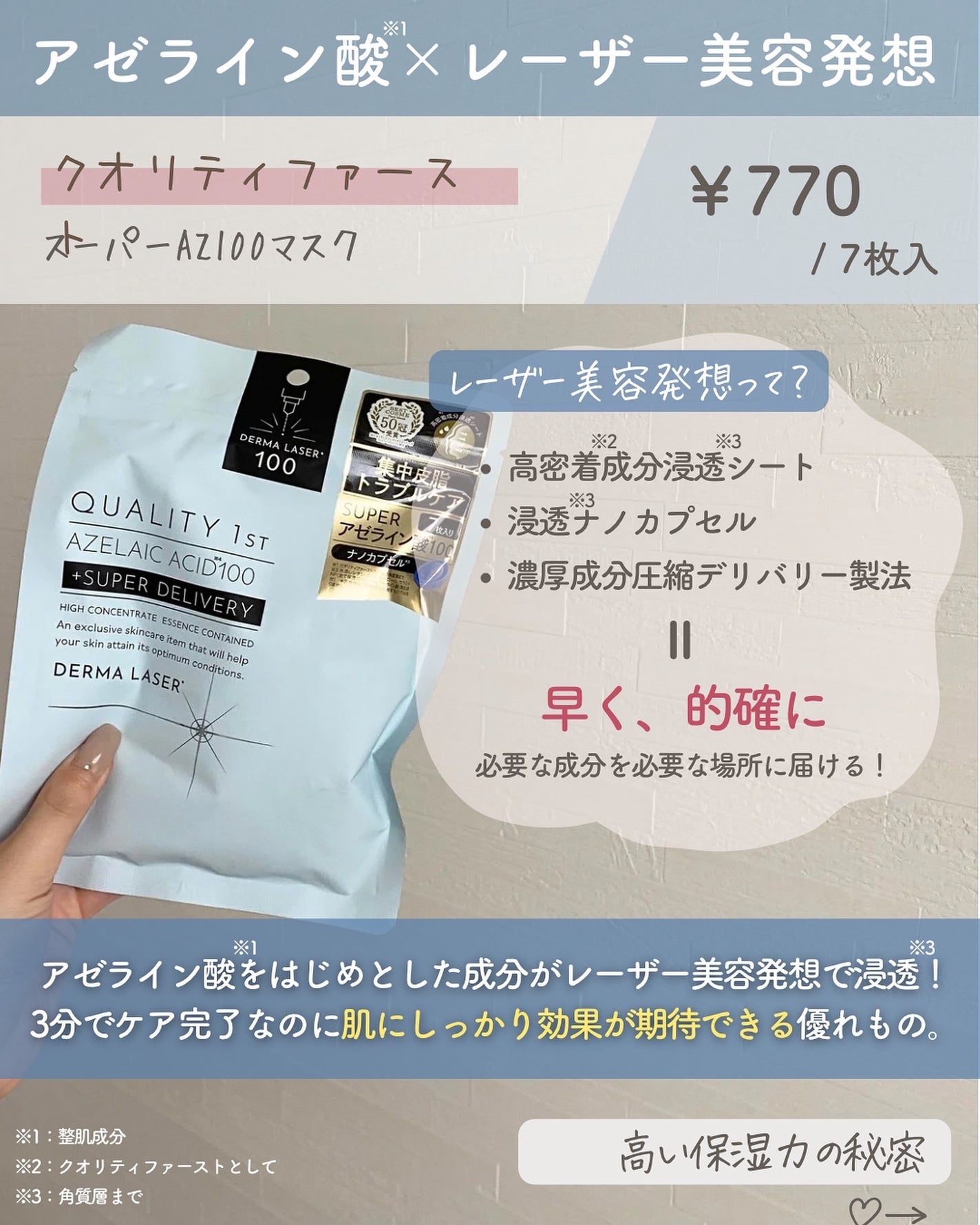 ダーマレーザー ウルセラAZ/クオリティファースト/美容液を使ったクチコミ(3枚目)