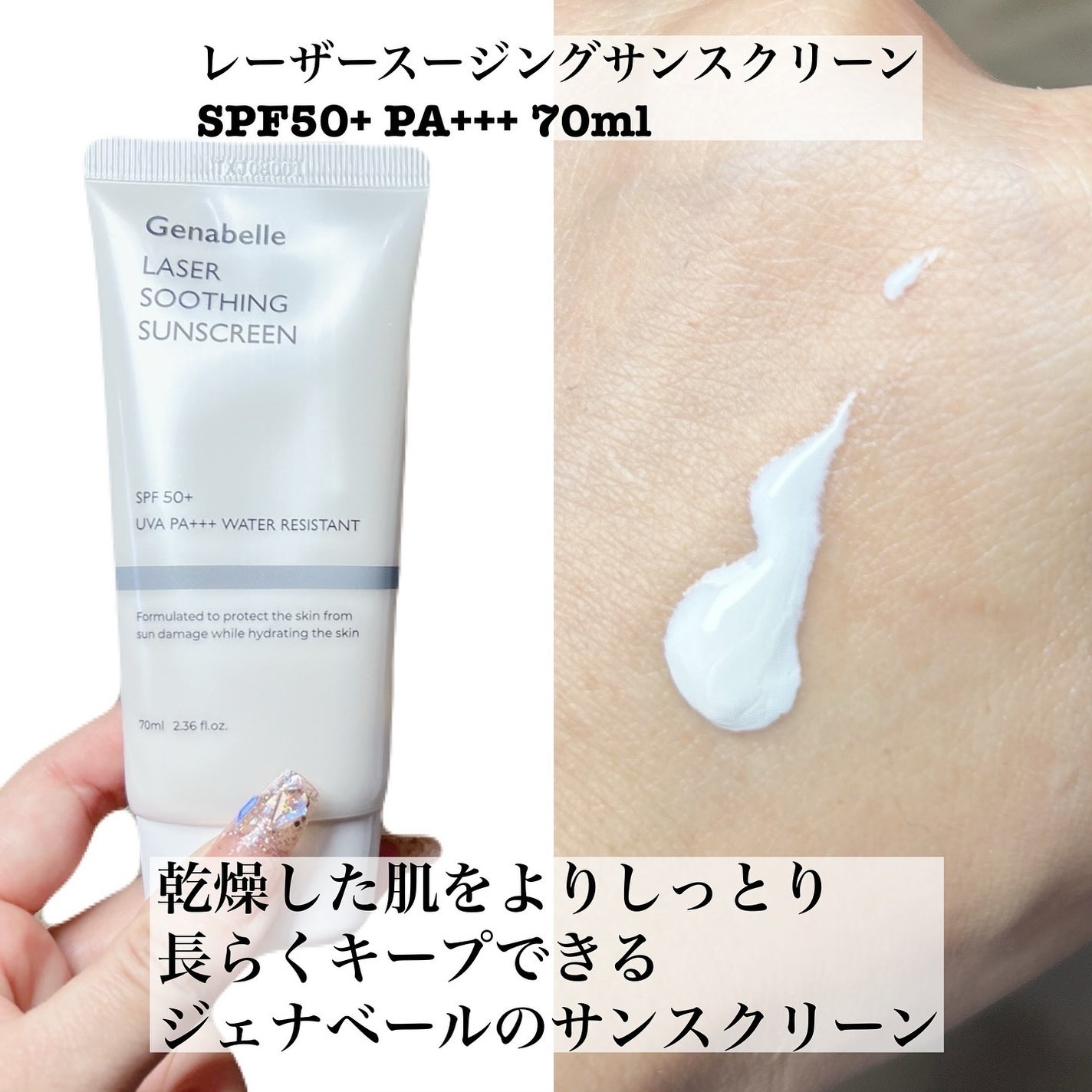 レーザースージングサンスクリーン/Genabelle/日焼け止めクリームを使ったクチコミ(8枚目)