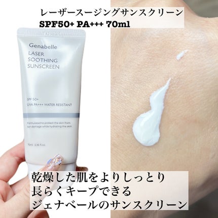 レーザースージングサンスクリーン/Genabelle/日焼け止めクリームを使ったクチコミ(8枚目)