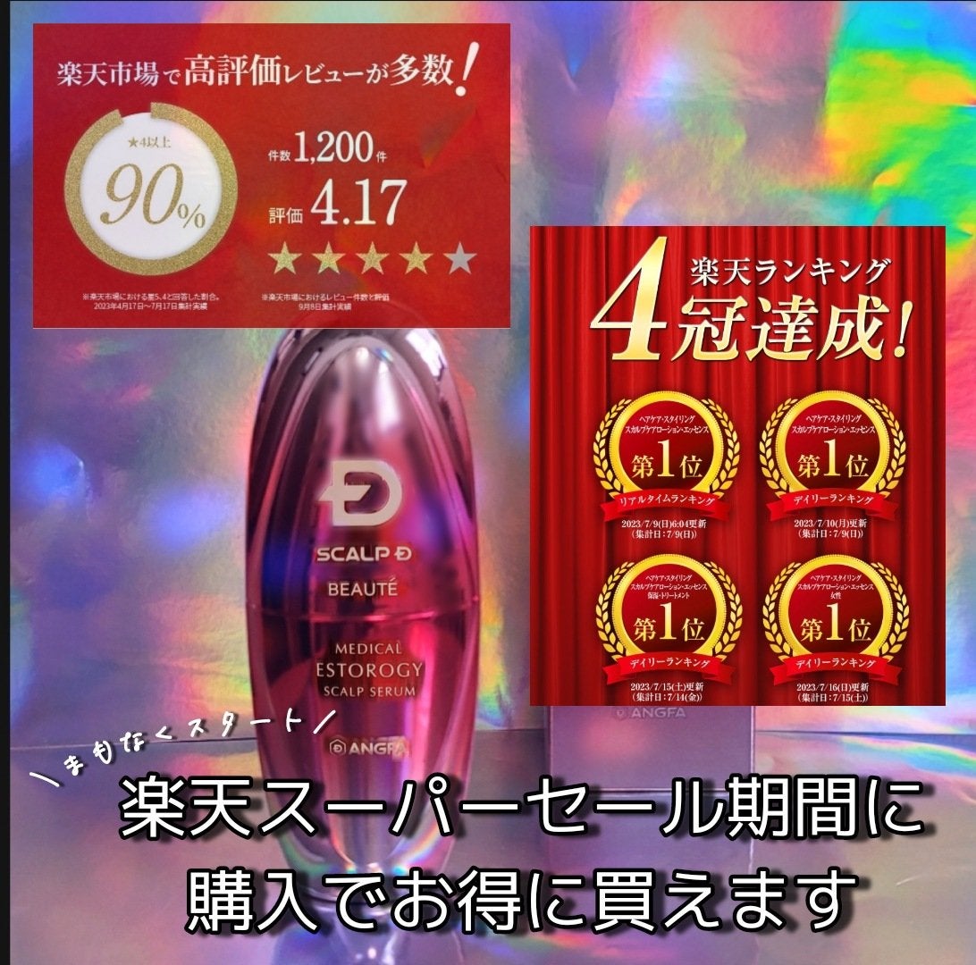 スカルプD ボーテ メディカルエストロジー スカルプセラム/アンファー(スカルプD)/頭皮ローションを使ったクチコミ(4枚目)