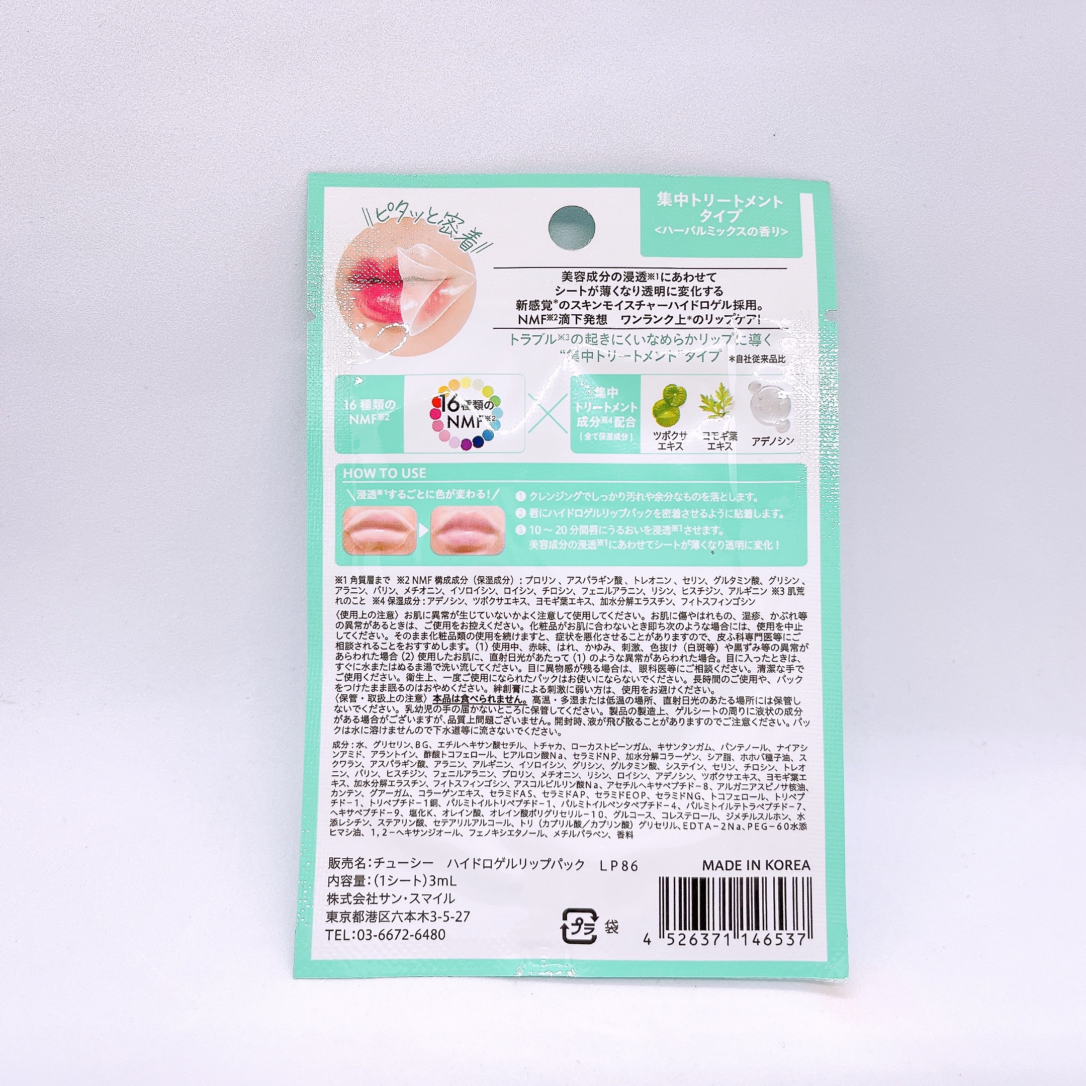 リップパック 集中トリートメントタイプ＜ハーバルミックスの香り＞/CHOOSY/リップマスクを使ったクチコミ（2枚目）