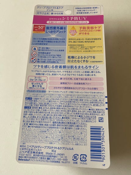 ニベアUV ディープ プロテクト&ケア ジェル/ニベア/日焼け止めジェルを使ったクチコミ(2枚目)