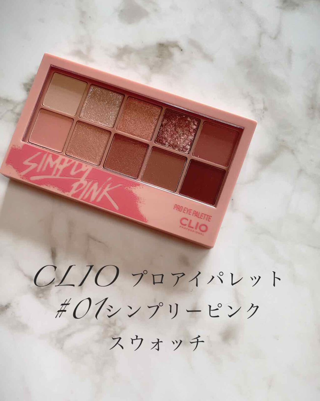 プロ アイ パレット/CLIO/アイシャドウパレットを使ったクチコミ(1枚目)