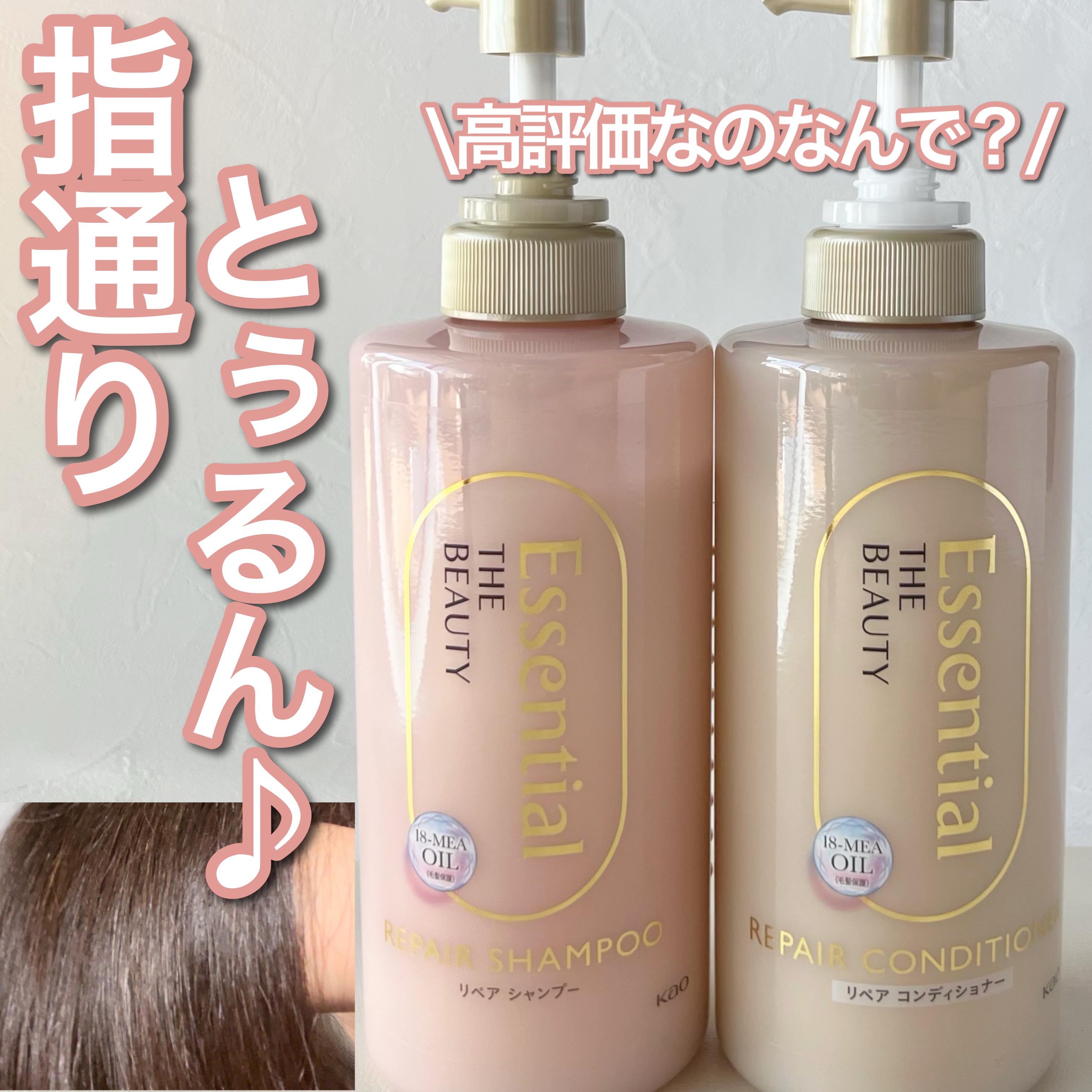 ザビューティ リペアシャンプー・コンディショナー/エッセンシャル/市販シャンプーを使ったクチコミ（1枚目）