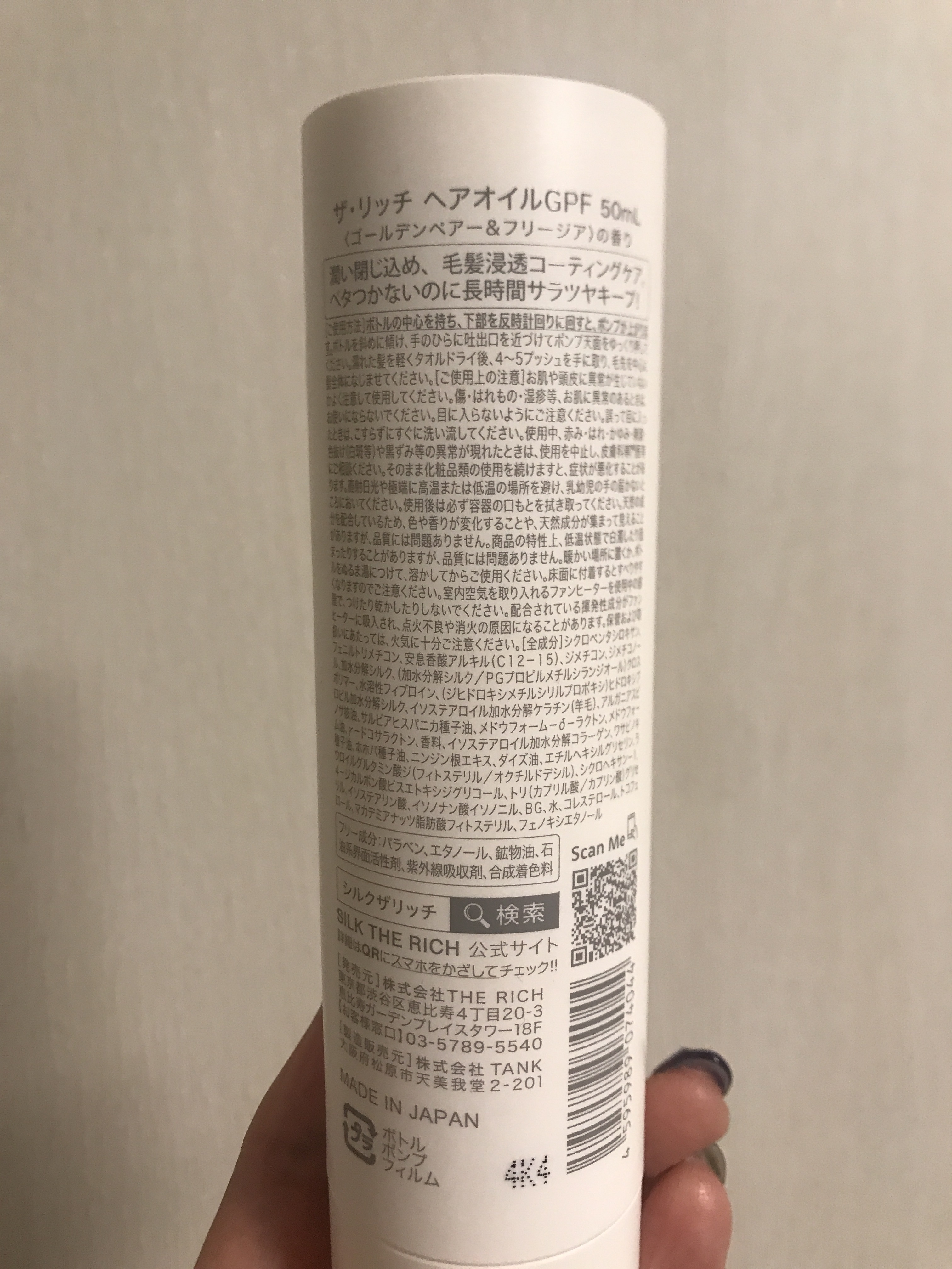 ザ・リッチ ヘアオイルGPF/SILK THE RICH/ヘアオイルを使ったクチコミ（2枚目）