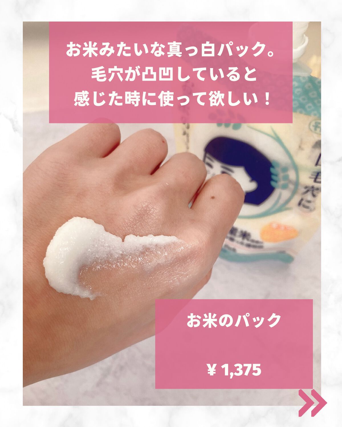 お米のパック/毛穴撫子/洗い流すパック・マスクを使ったクチコミ（2枚目）