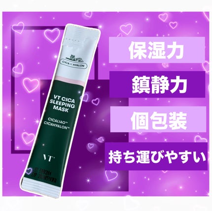 ぽぽ on LIPS 「CICAスリーピングマスク/VT(ブイティー)・・✂ーーーーー..」(2枚目)