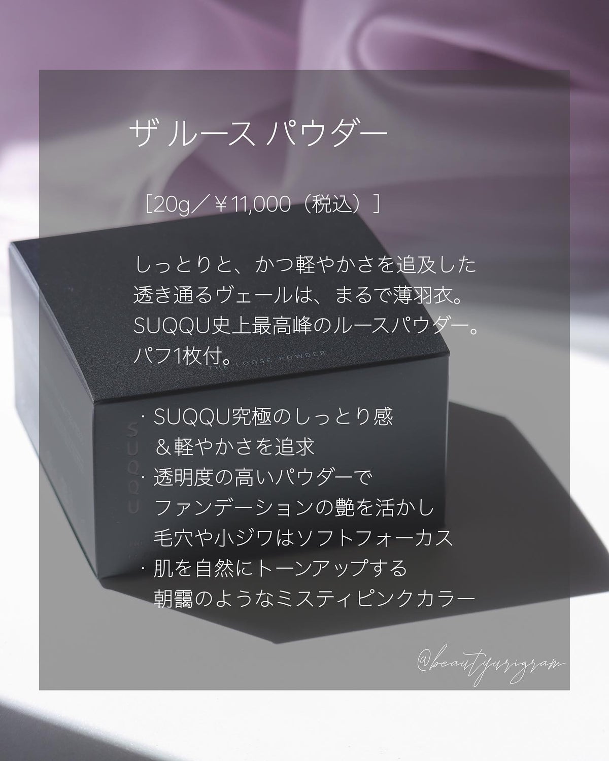 2023年秋新作ルースパウダー】ザ ルース パウダー|SUQQUの効果