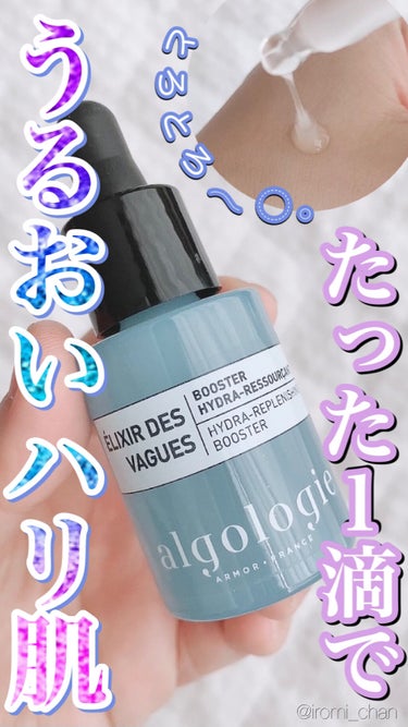 ハイドラセラム ブースター 15mlミニサイズ/algologie/美容液を使ったクチコミ（1枚目）