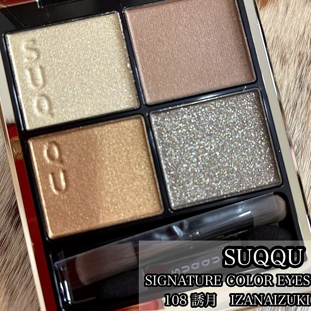 シグニチャー カラー アイズ/SUQQU/アイシャドウパレットを使ったクチコミ（1枚目）