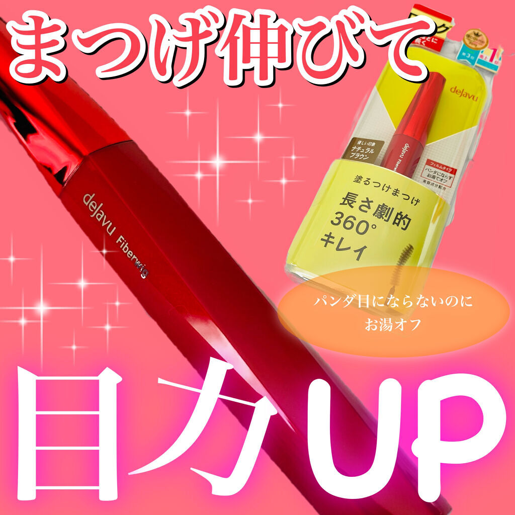 「塗るつけまつげ」ロングタイプ ナチュラルブラウン/デジャヴュ/マスカラを使ったクチコミ（1枚目）