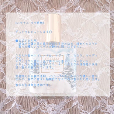 オハナ・マハロ　オーデコロン <ハウナニ ぺぺ>/OHANA MAHAALO/香水(レディース)を使ったクチコミ（4枚目）