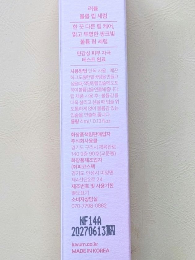 ラビューム ボリュームリップセラム/Luvum/リップグロスを使ったクチコミ（2枚目）