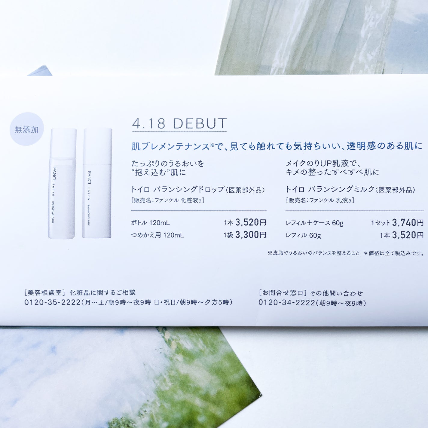 トイロ バランシングミルク<医薬部外品>(乳液)/ファンケル/乳液を使ったクチコミ(3枚目)