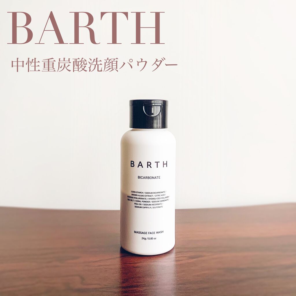 Massage Face Wash 中性重炭酸洗顔パウダー トライアルボトル/BARTH/洗顔パウダーを使ったクチコミ（1枚目）