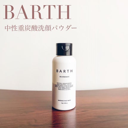 Massage Face Wash 中性重炭酸洗顔パウダー/BARTH/洗顔パウダーを使ったクチコミ(1枚目)