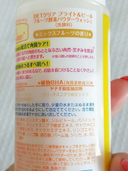 DETクリア ブライト&ピール フルーツ酵素パウダーウォッシュ/Detclear/洗顔パウダーを使ったクチコミ(3枚目)