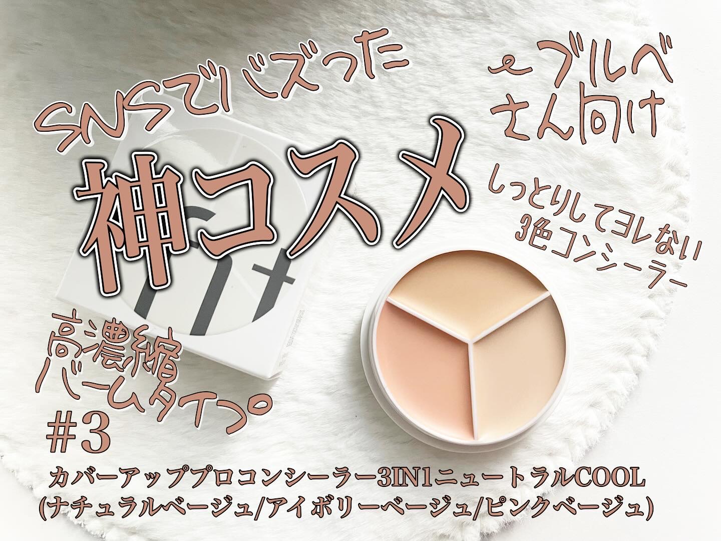 カバーアッププロコンシーラー/TFIT/パレットコンシーラーを使ったクチコミ（1枚目）