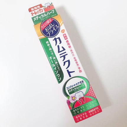 カムテクト コンプリートケアEX/カムテクト/歯磨き粉を使ったクチコミ(1枚目)