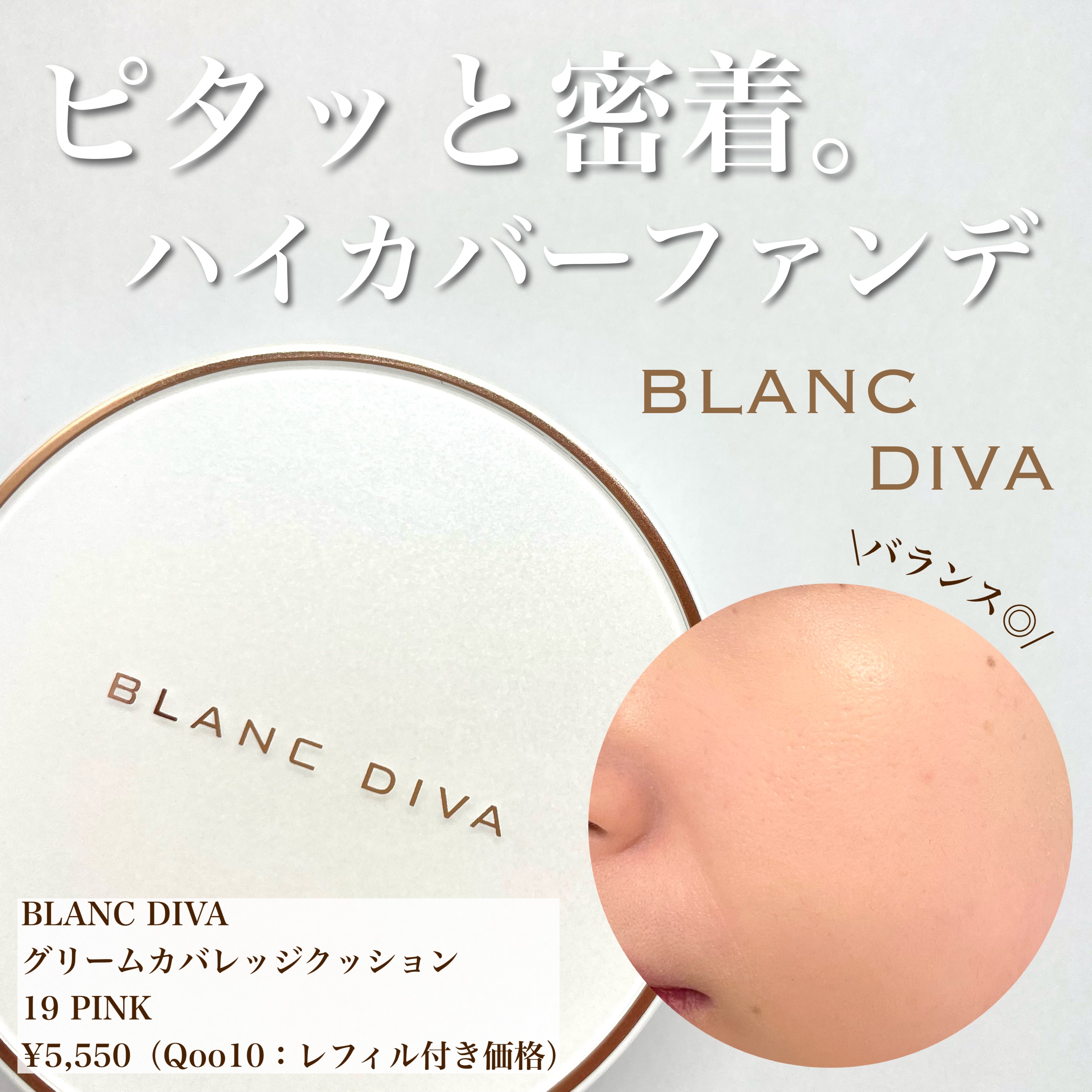 GLEAM COVERAGE CUSHION/BLANC DIVA/クッションファンデーションを使ったクチコミ（1枚目）