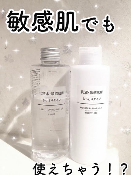 乳液・敏感肌用・しっとりタイプ/無印良品/乳液を使ったクチコミ(1枚目)