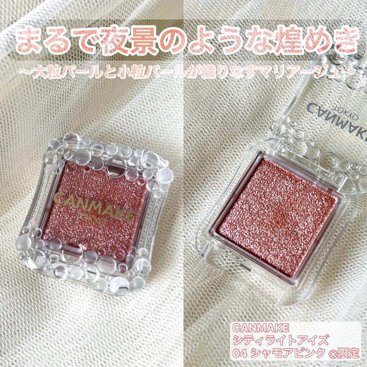 シティライトアイズ/キャンメイク/アイシャドウを使ったクチコミ（1枚目）