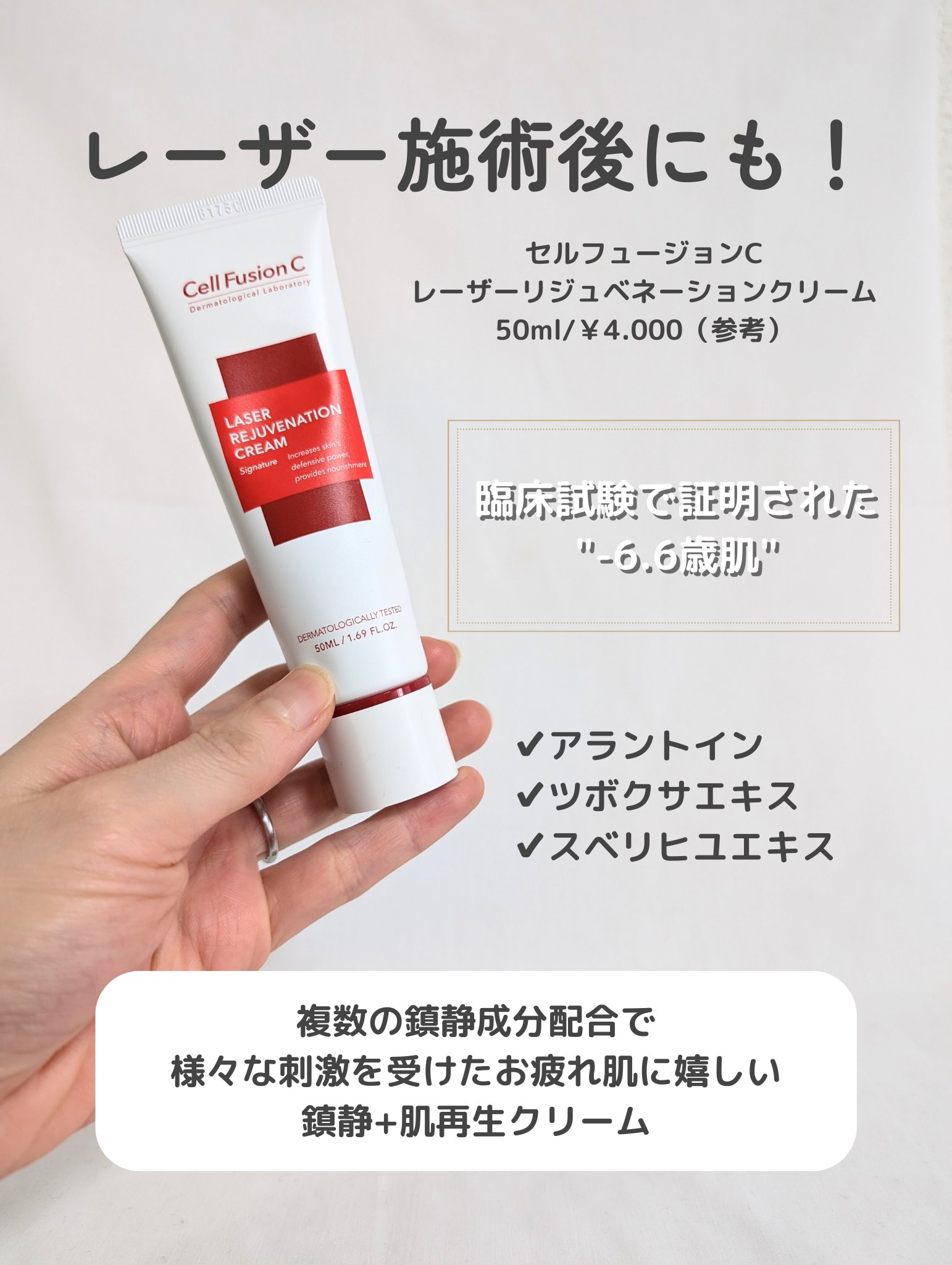 LASER REJUVENATION CREAM/Cell Fusion C(セルフュージョンシー)/フェイスクリームを使ったクチコミ（2枚目）