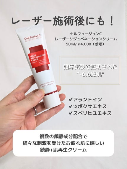 LASER REJUVENATION CREAM/Cell Fusion C(セルフュージョンシー)/フェイスクリームを使ったクチコミ(2枚目)