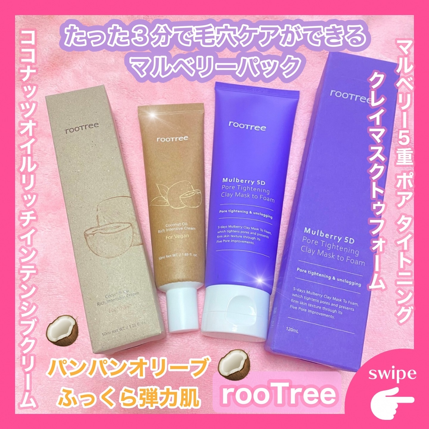 マルベリー5重 ポア タイトニングクレイマスクトゥフォーム/rooTree/洗い流すパック・マスクを使ったクチコミ（1枚目）