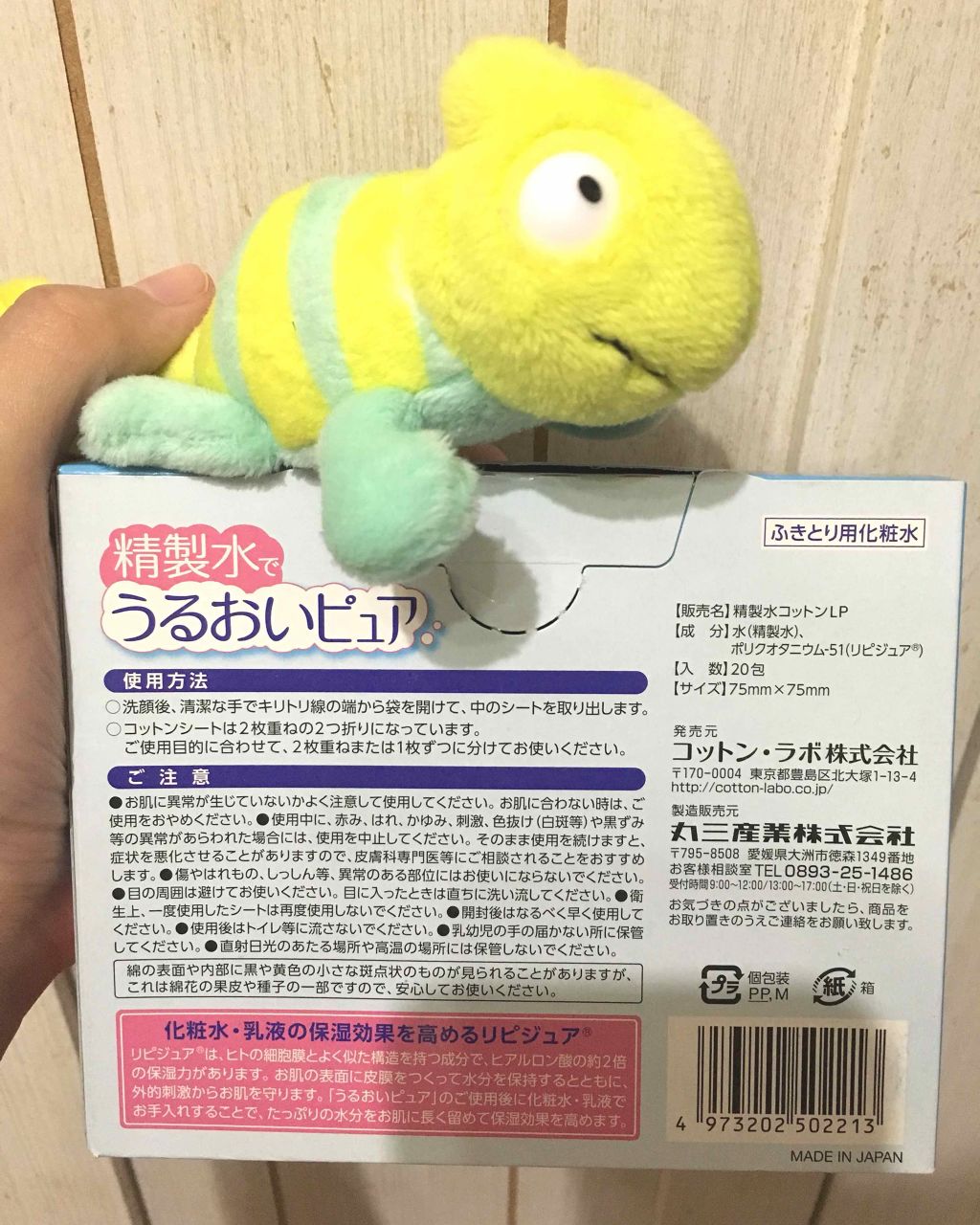 精製水でうるおいピュア/コットン・ラボ/シートマスク・パックを使ったクチコミ（2枚目）