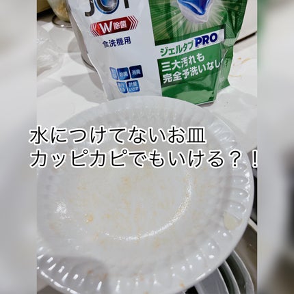 ジョイ ジェルタブPRO/JOY/その他を使ったクチコミ(4枚目)