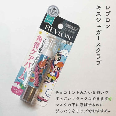 レブロン キス シュガー スクラブ/REVLON/リップスクラブを使ったクチコミ（2枚目）