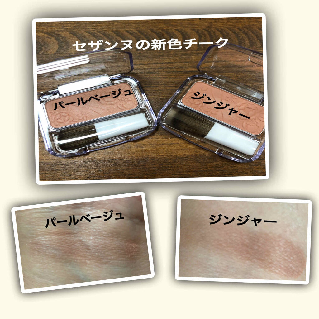 ナチュラル チークN/CEZANNE/パウダーチークを使ったクチコミ（1枚目）