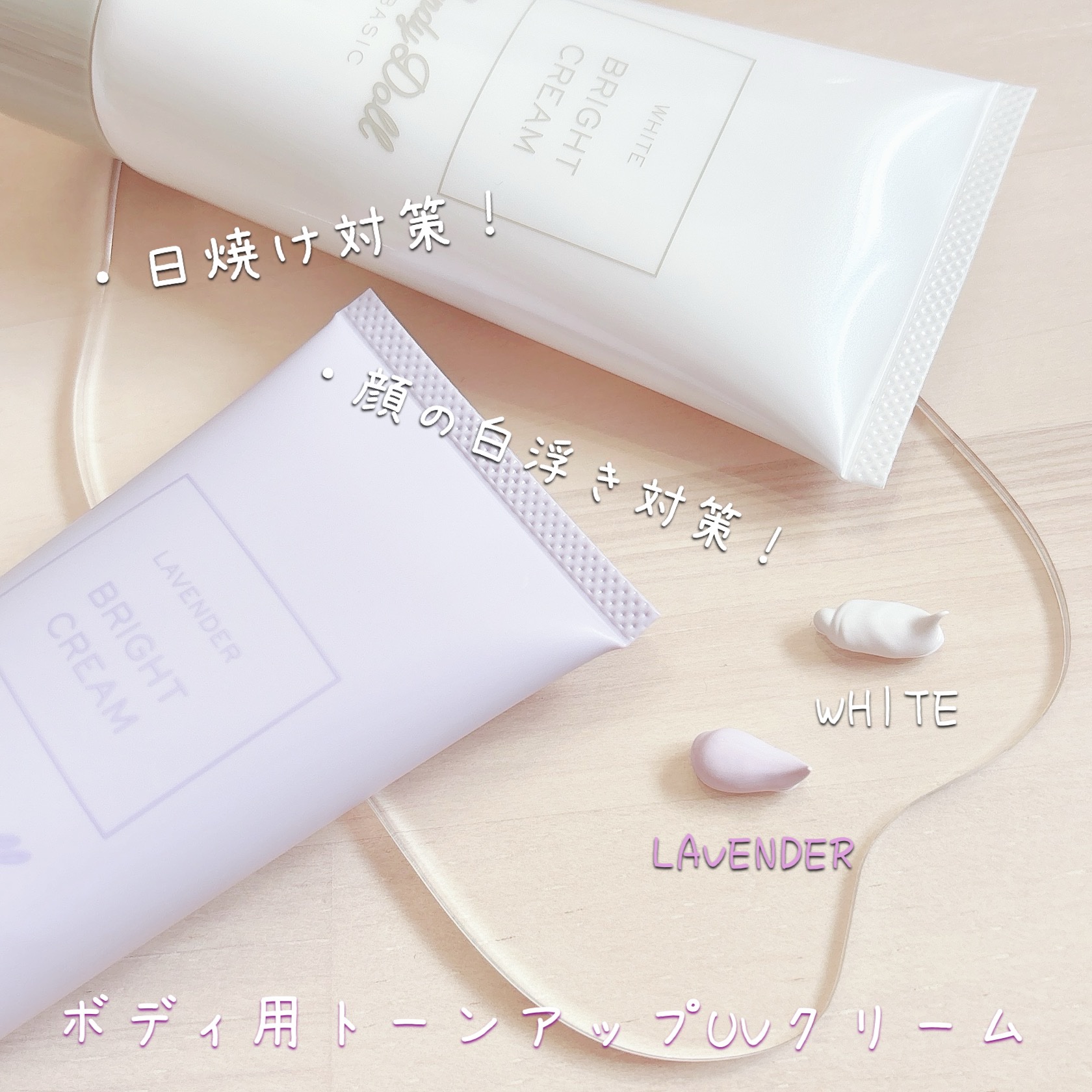 ブライトピュアクリーム＋/CandyDoll/日焼け止めクリームを使ったクチコミ（2枚目）