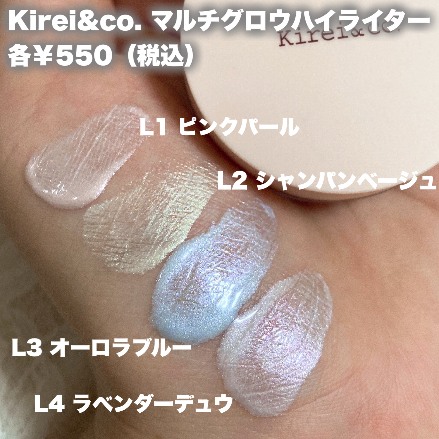 マルチグロウハイライター L3 オーロラブルー/Kirei&co./クリームハイライトを使ったクチコミ（3枚目）