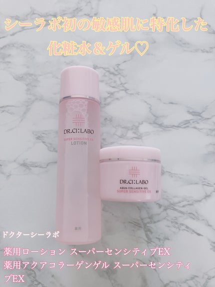 薬用アクアコラーゲンゲル スーパーセンシティブEX/ドクターシーラボⓇ/オールインワン化粧品を使ったクチコミ(1枚目)