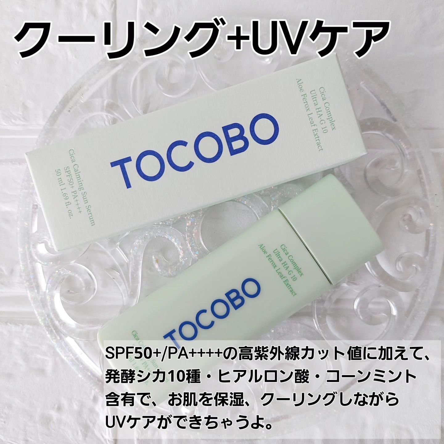 シカカーミングサンセラム/TOCOBO/日焼け止めクリームを使ったクチコミ（2枚目）